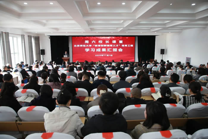 市教育局举行“周六校长课堂”暨北京师范大学教育创新领军人才培育工程学习成果汇报会（图）