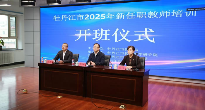 我市举行新任职教师培训开班仪式(图)