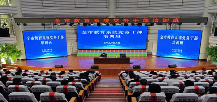 牡丹江市教育局举办全市教育系统党务干部专题培训班（图）